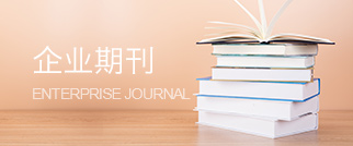 企業期刊